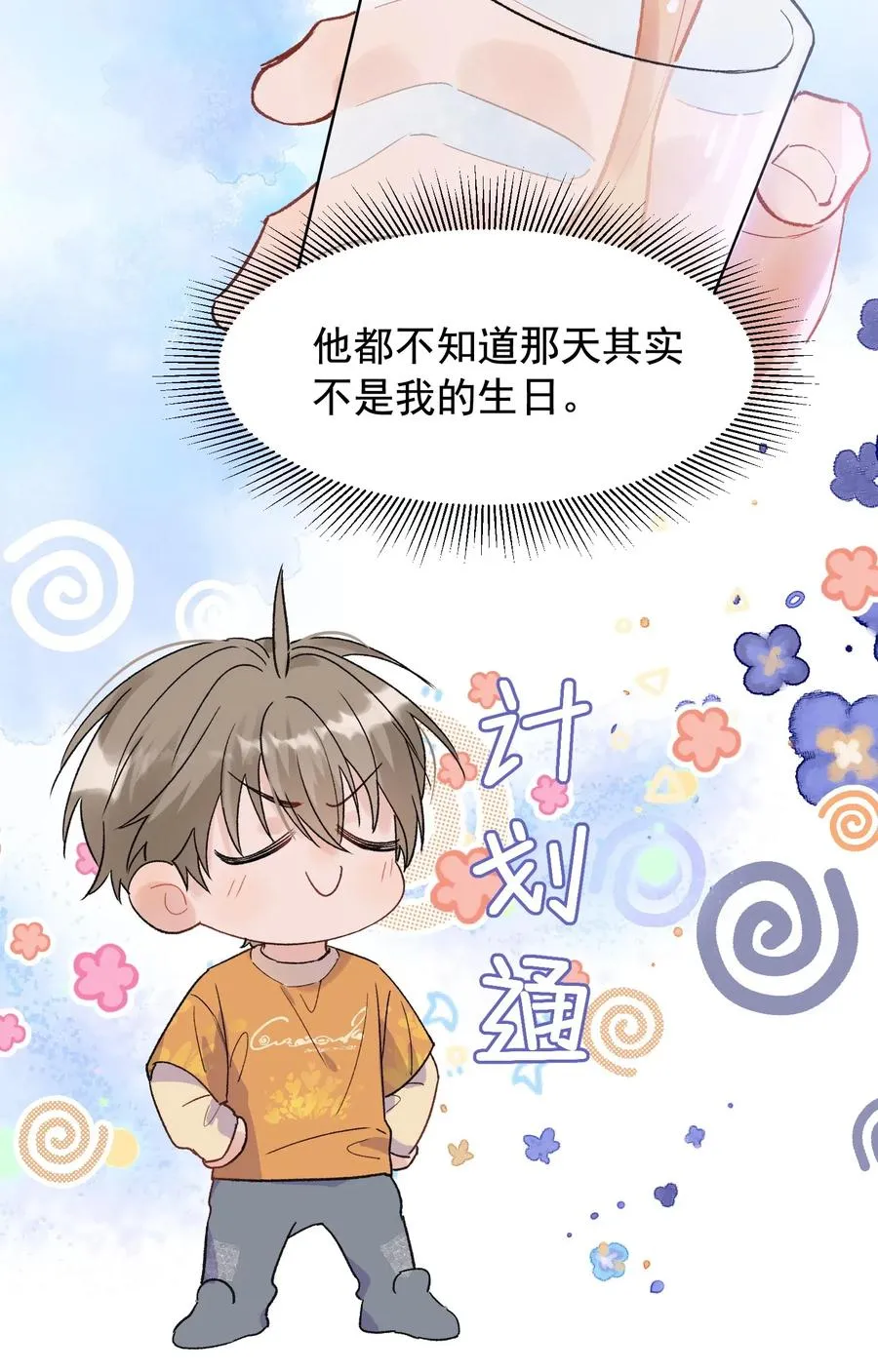 023 跟你一起才有意思！ 第28页