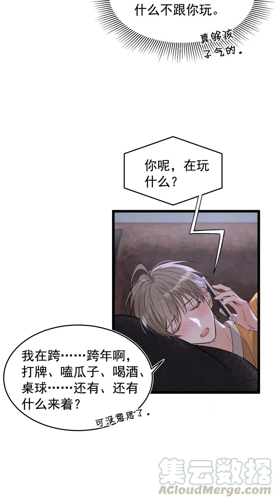 023 跟你一起才有意思！ 第41页