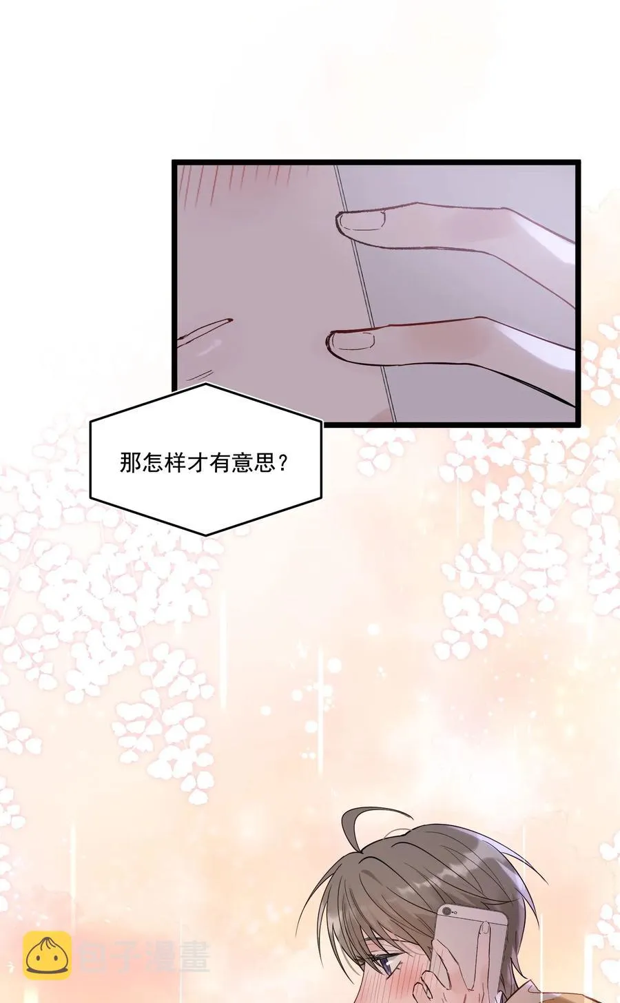 023 跟你一起才有意思！ 第43页
