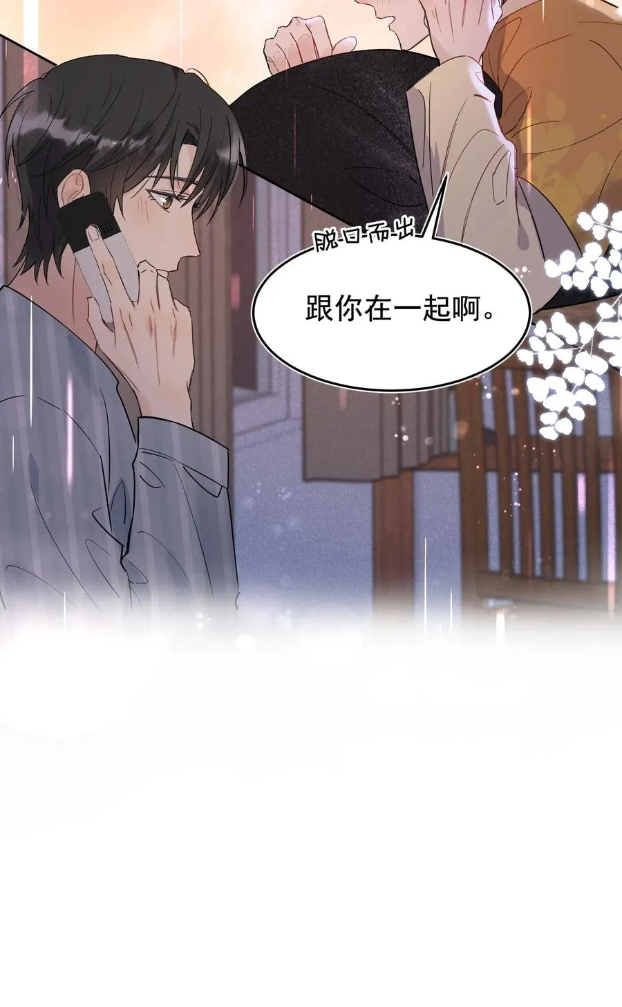 023 跟你一起才有意思！ 第44页
