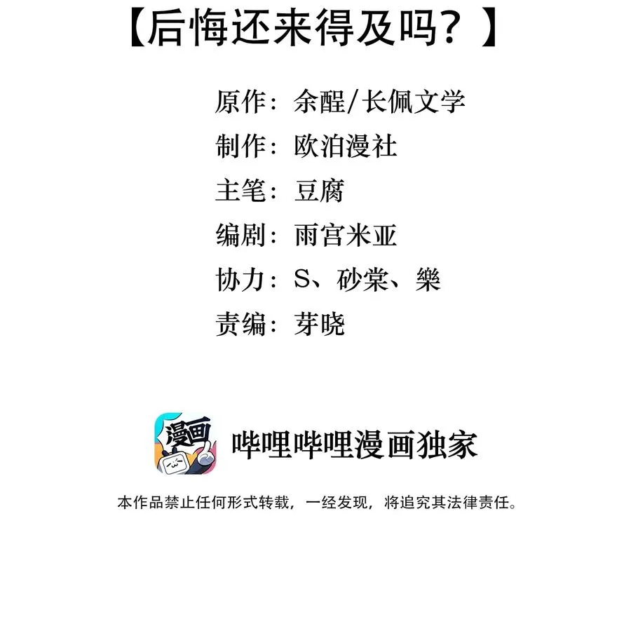 024 后悔还来得及吗？ 第3页