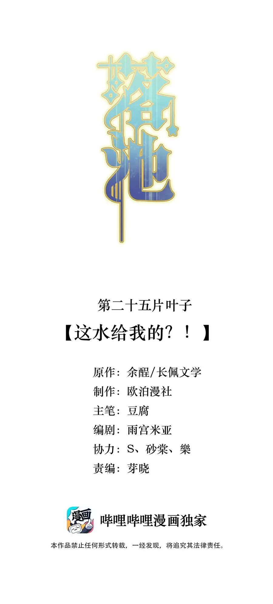 025 这水给我的？！ 第2页