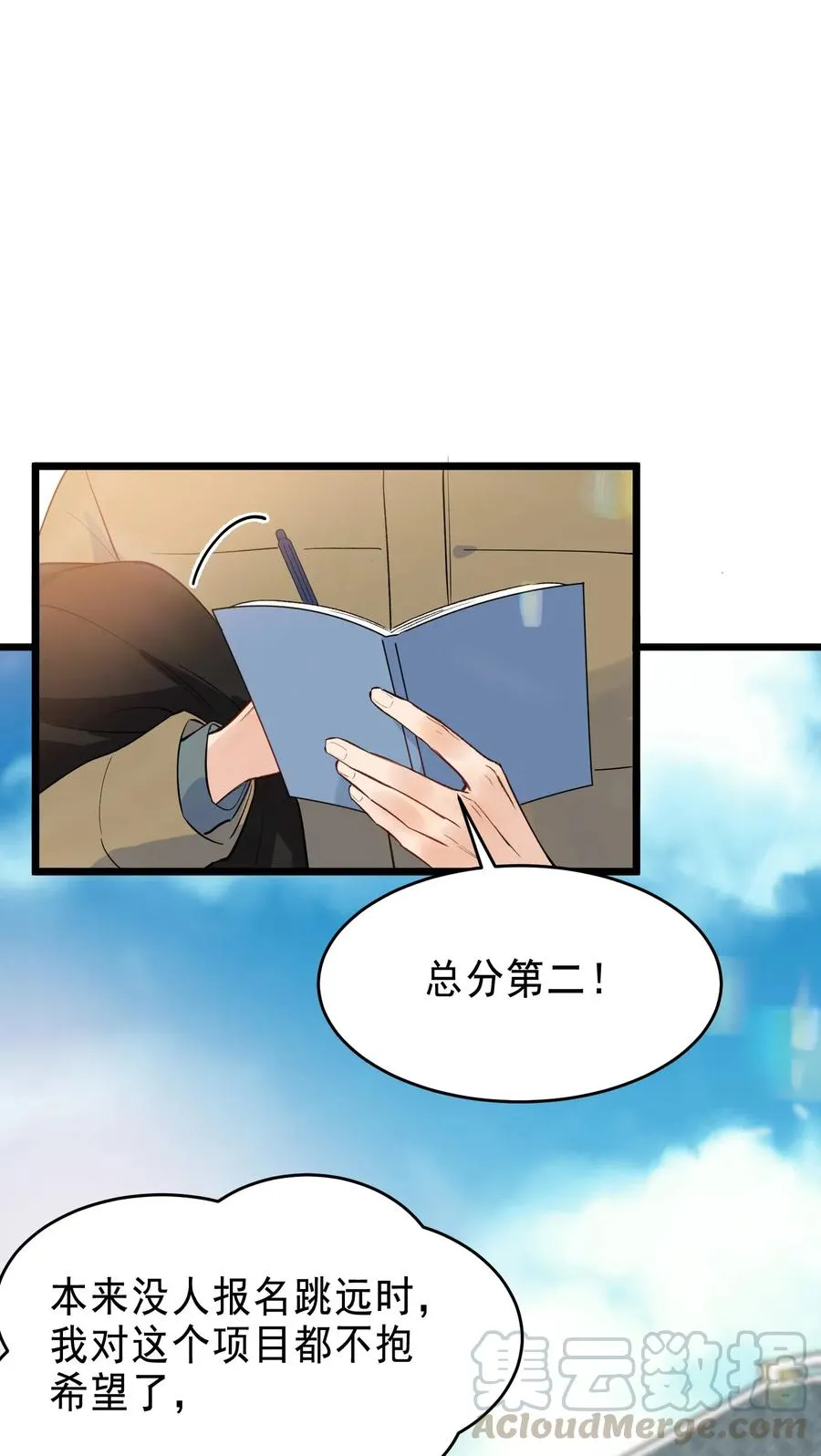 025 这水给我的？！ 第9页