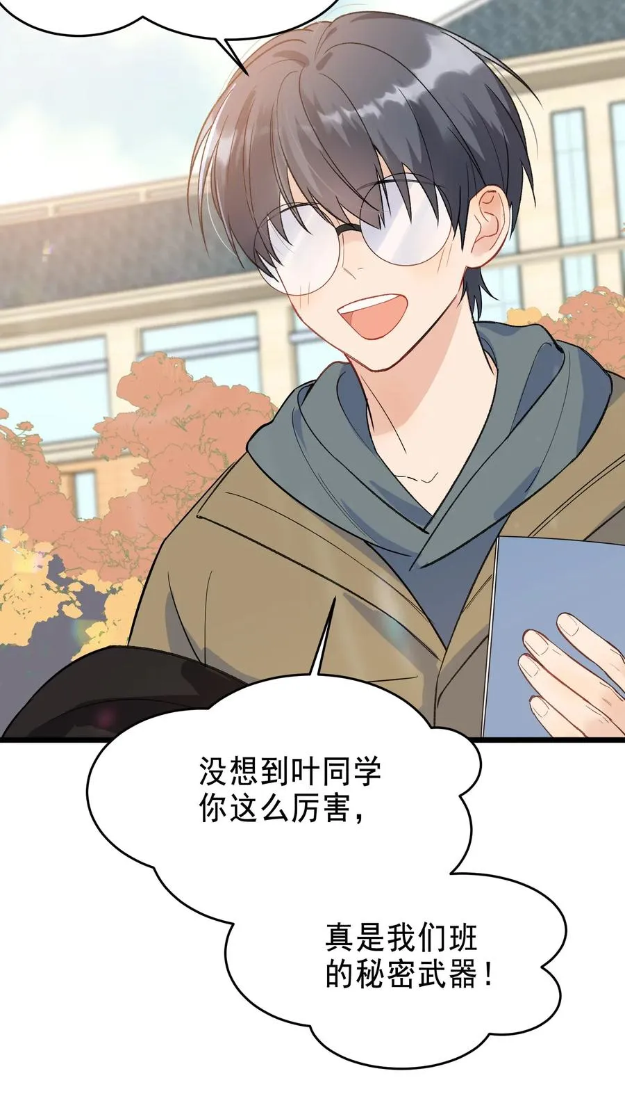 025 这水给我的？！ 第10页
