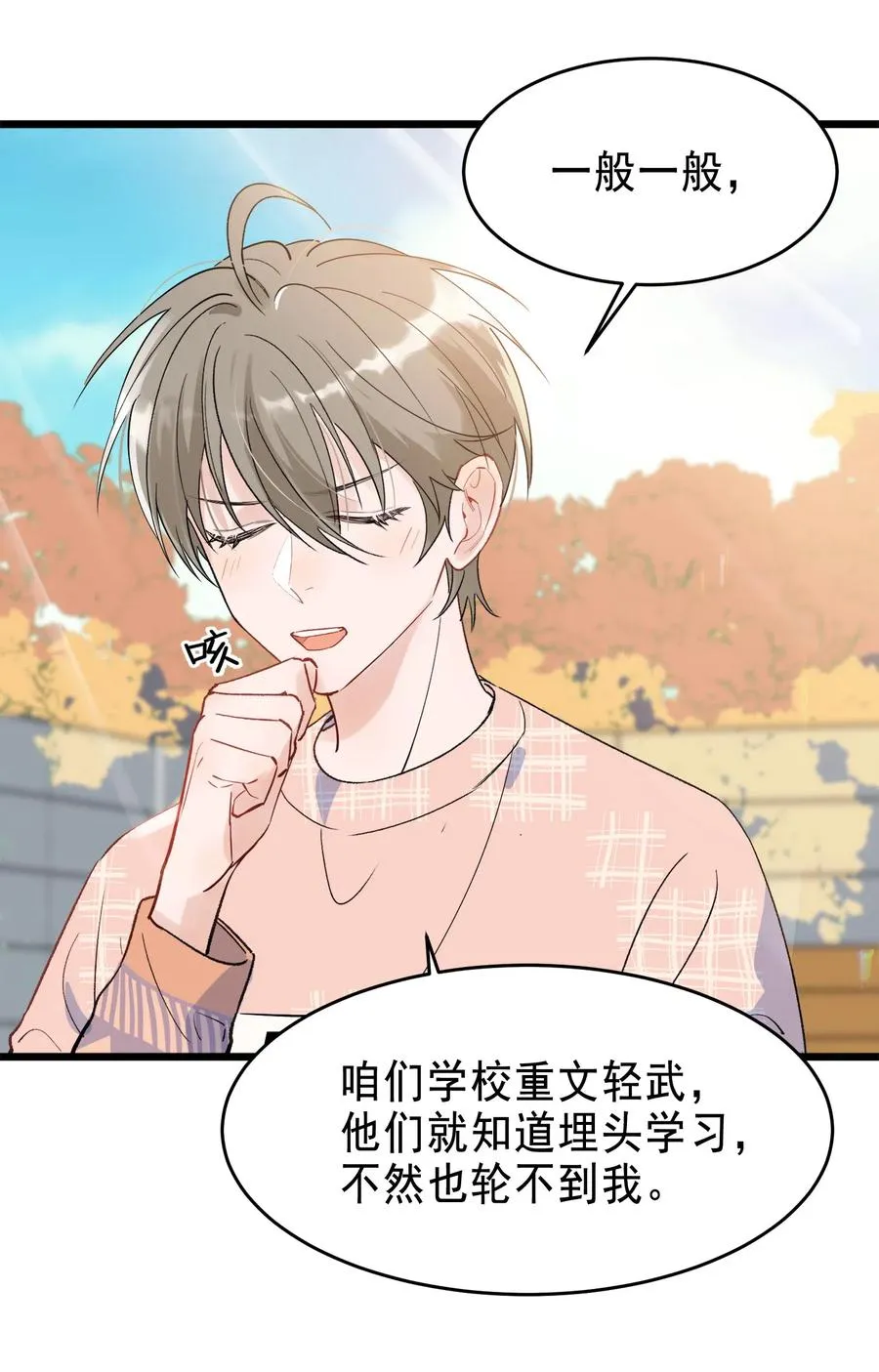 025 这水给我的？！ 第11页