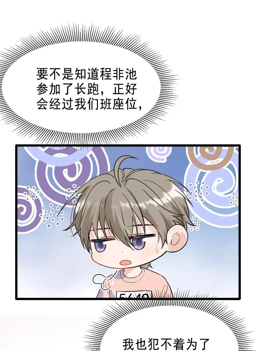 025 这水给我的？！ 第12页