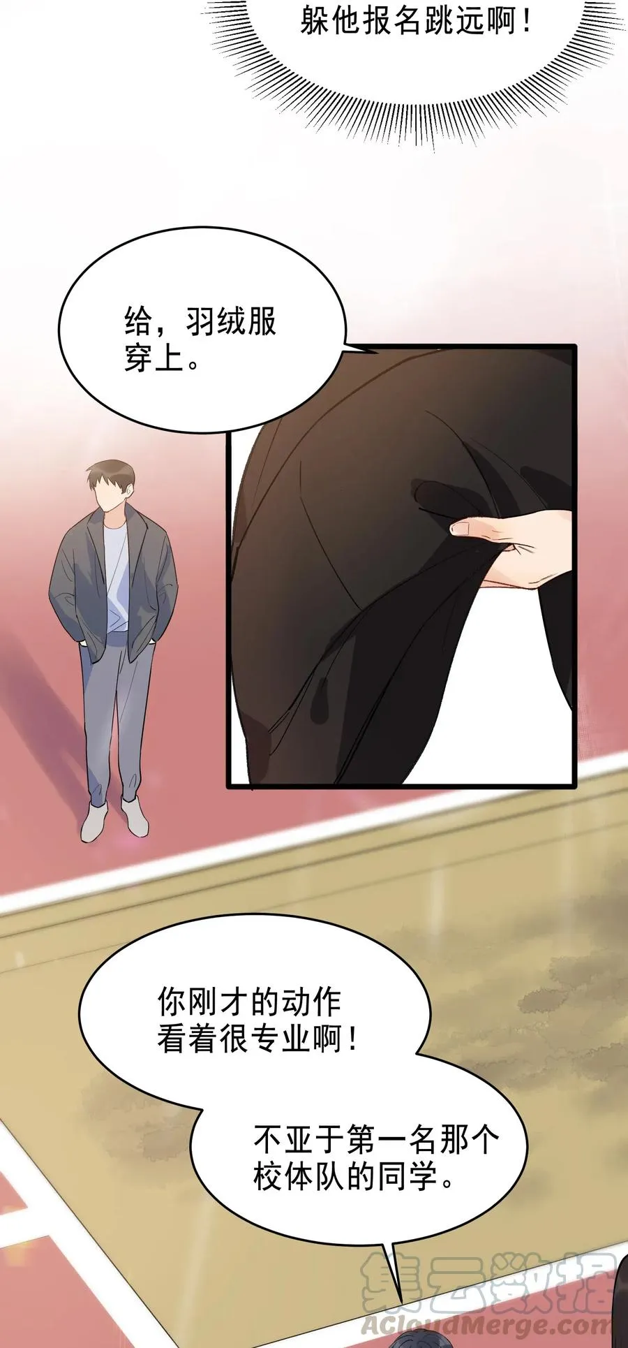 025 这水给我的？！ 第13页