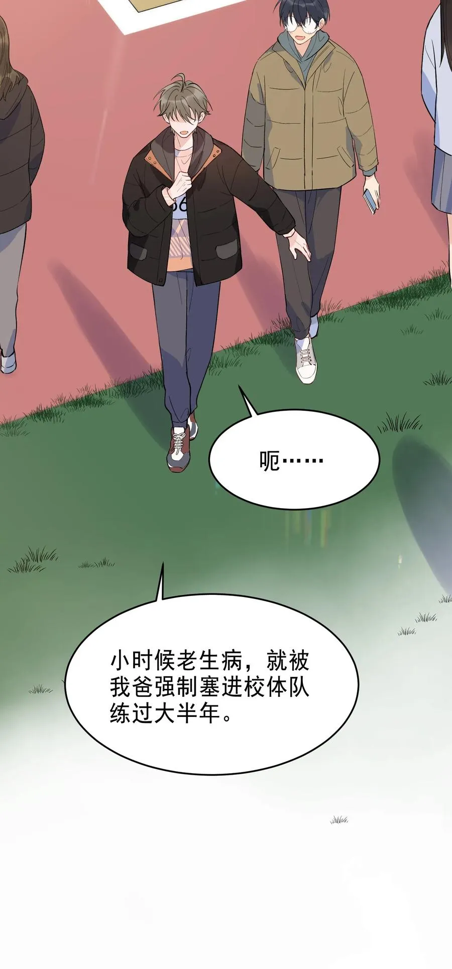 025 这水给我的？！ 第14页