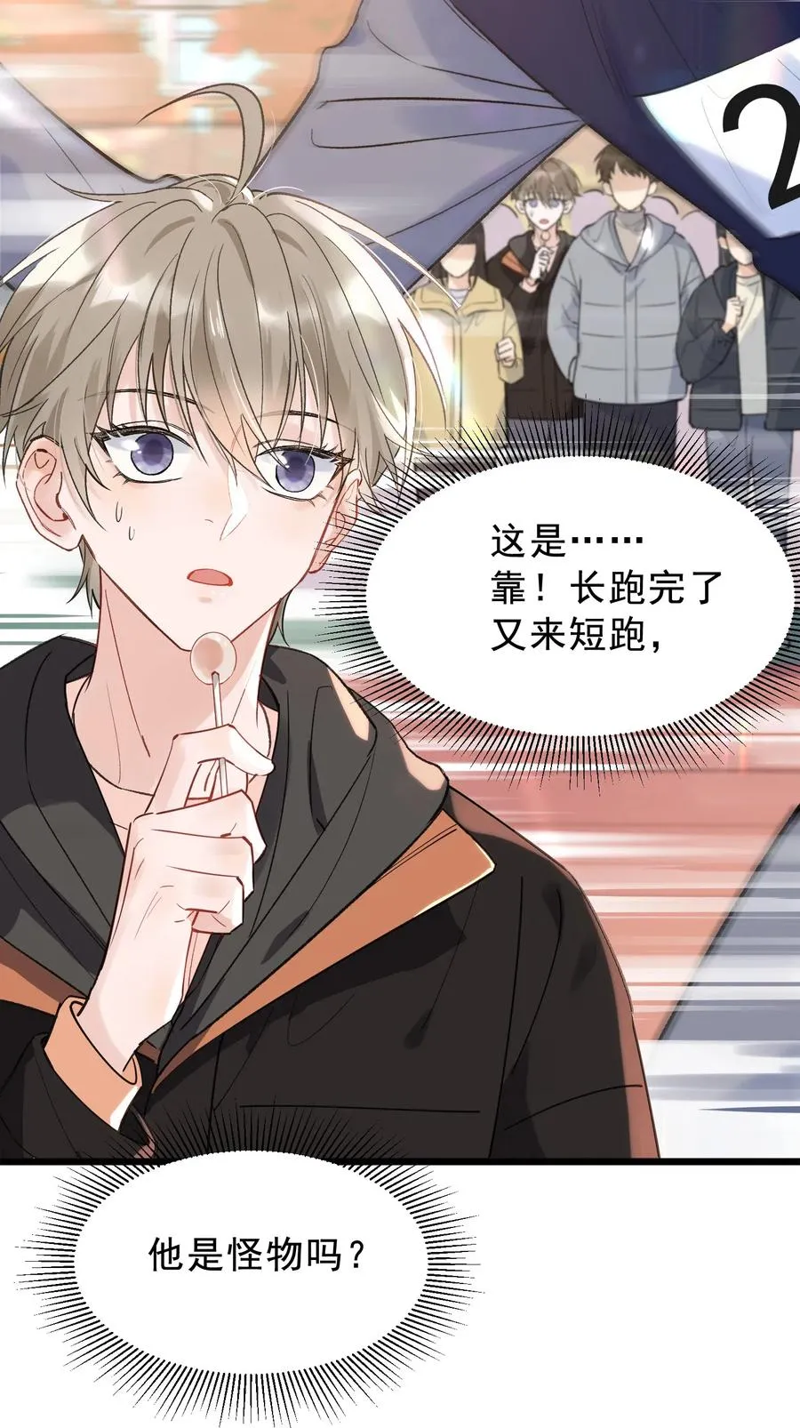 025 这水给我的？！ 第27页