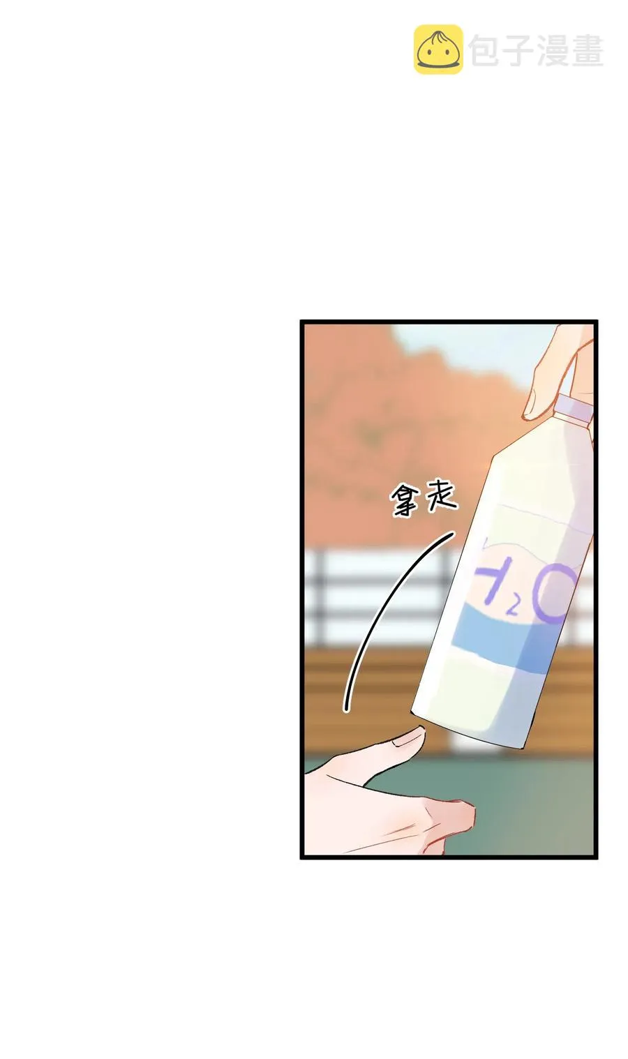 025 这水给我的？！ 第38页