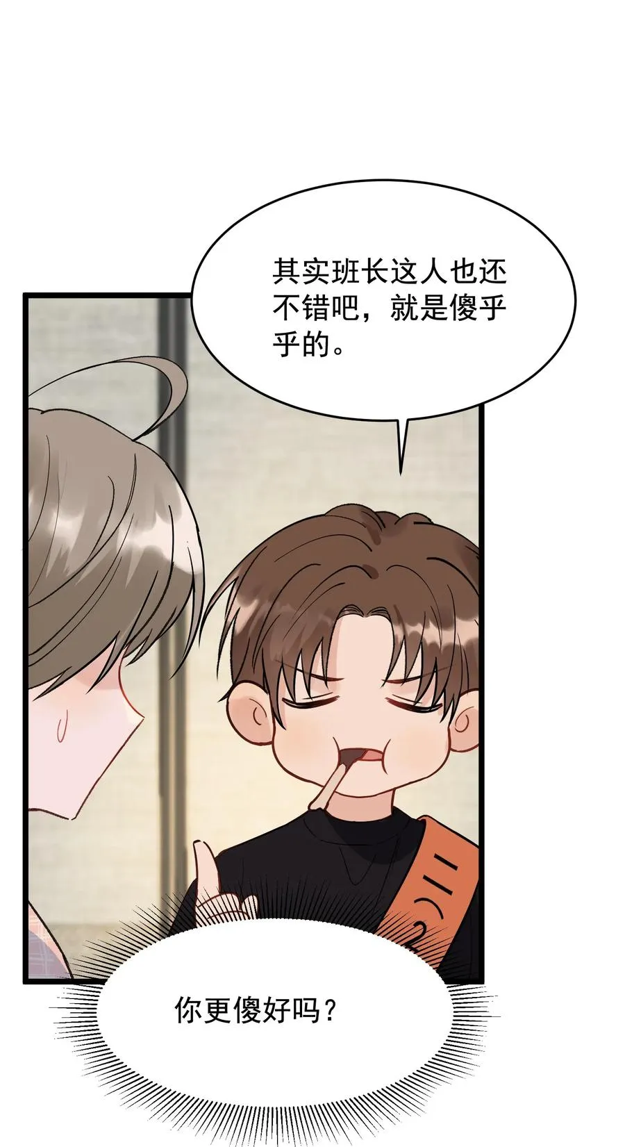 025 这水给我的？！ 第47页