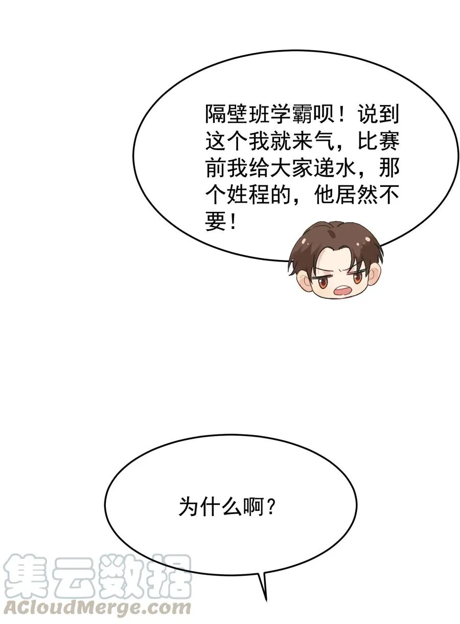 025 这水给我的？！ 第49页