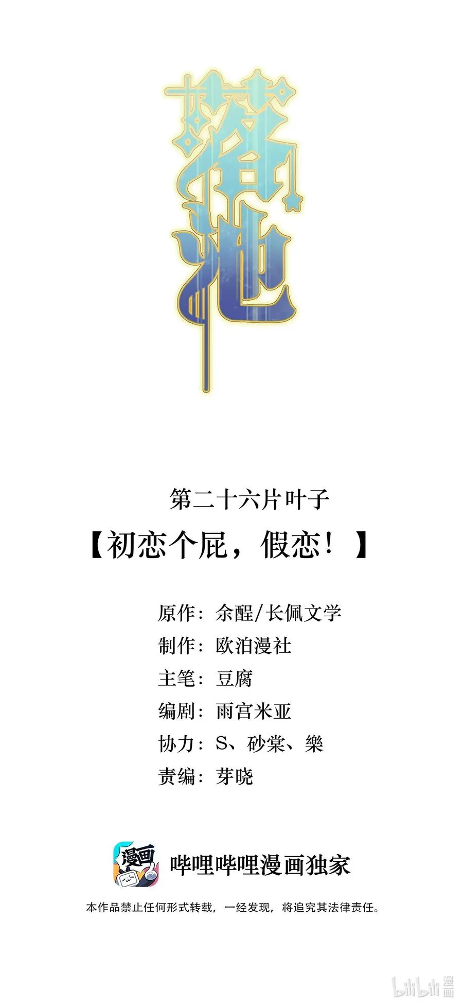 026 初恋个屁，假恋！ 第2页