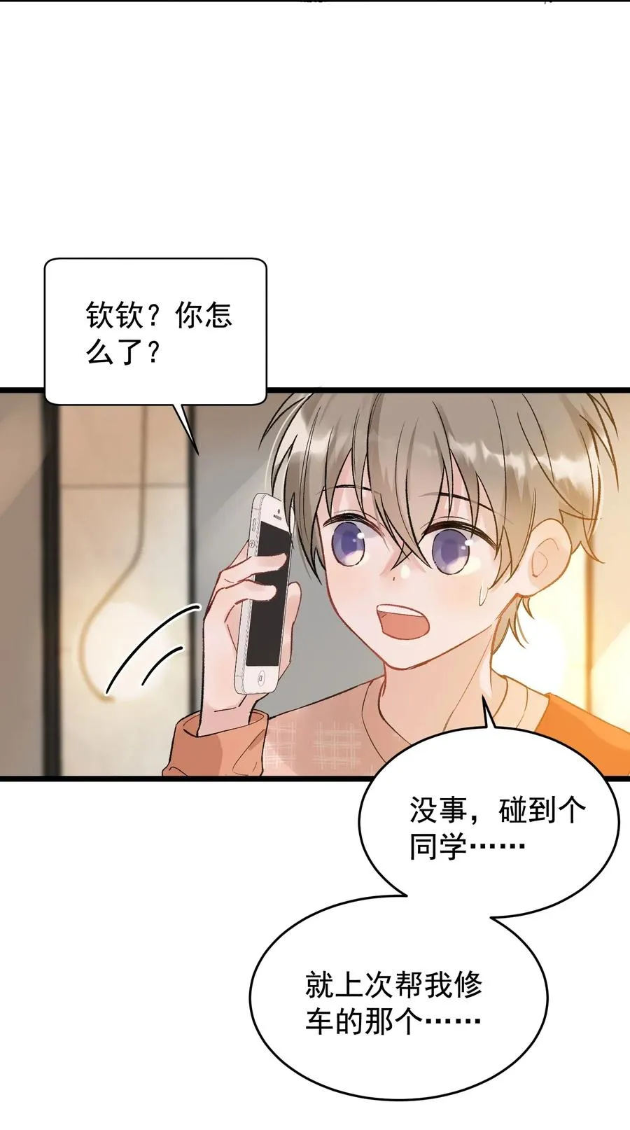026 初恋个屁，假恋！ 第8页