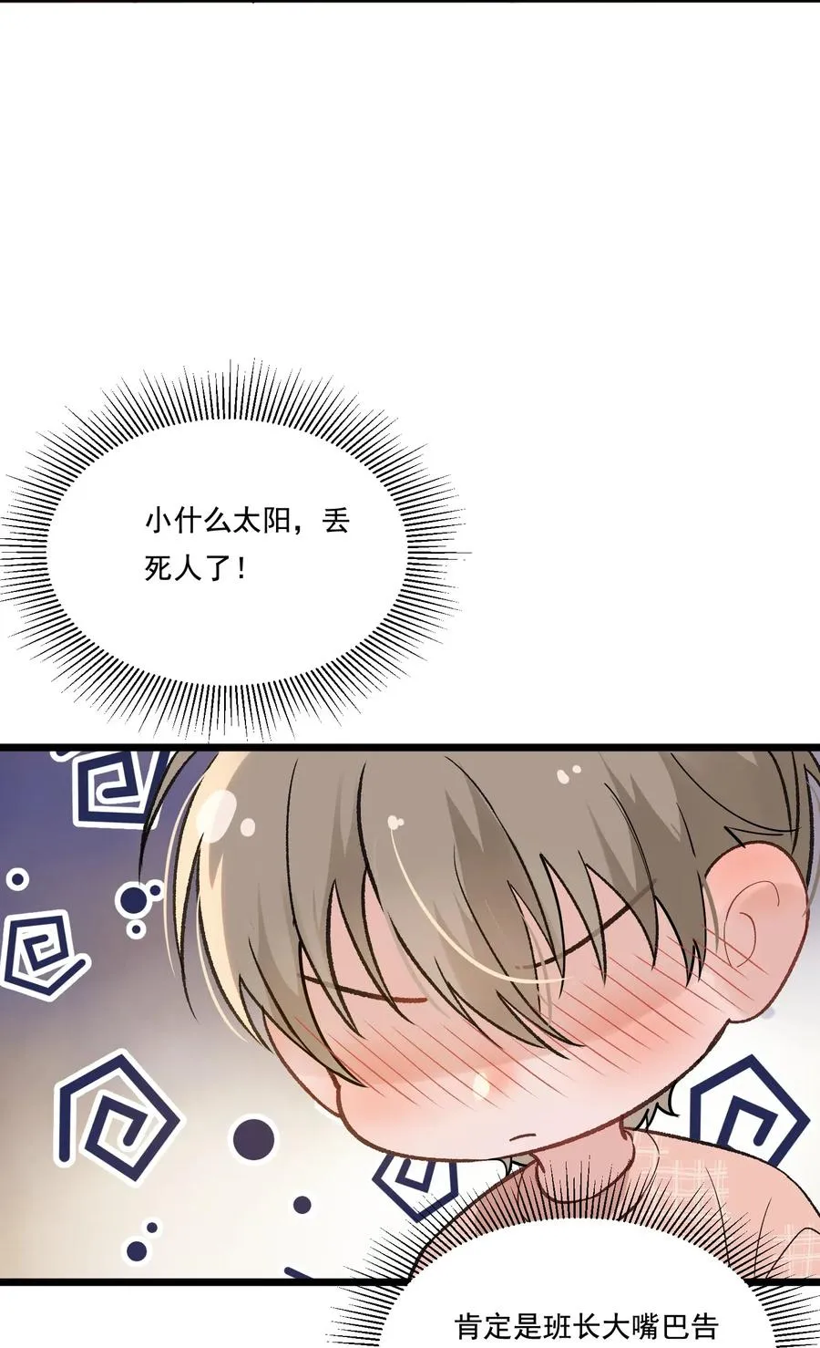 026 初恋个屁，假恋！ 第16页