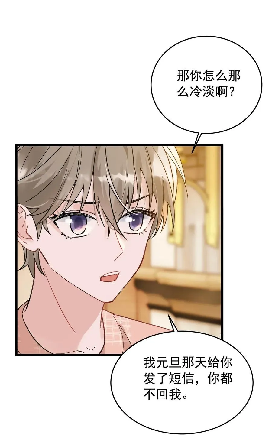 026 初恋个屁，假恋！ 第19页