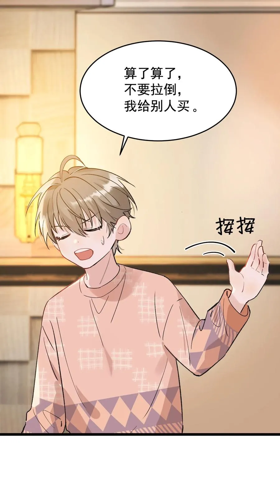026 初恋个屁，假恋！ 第26页