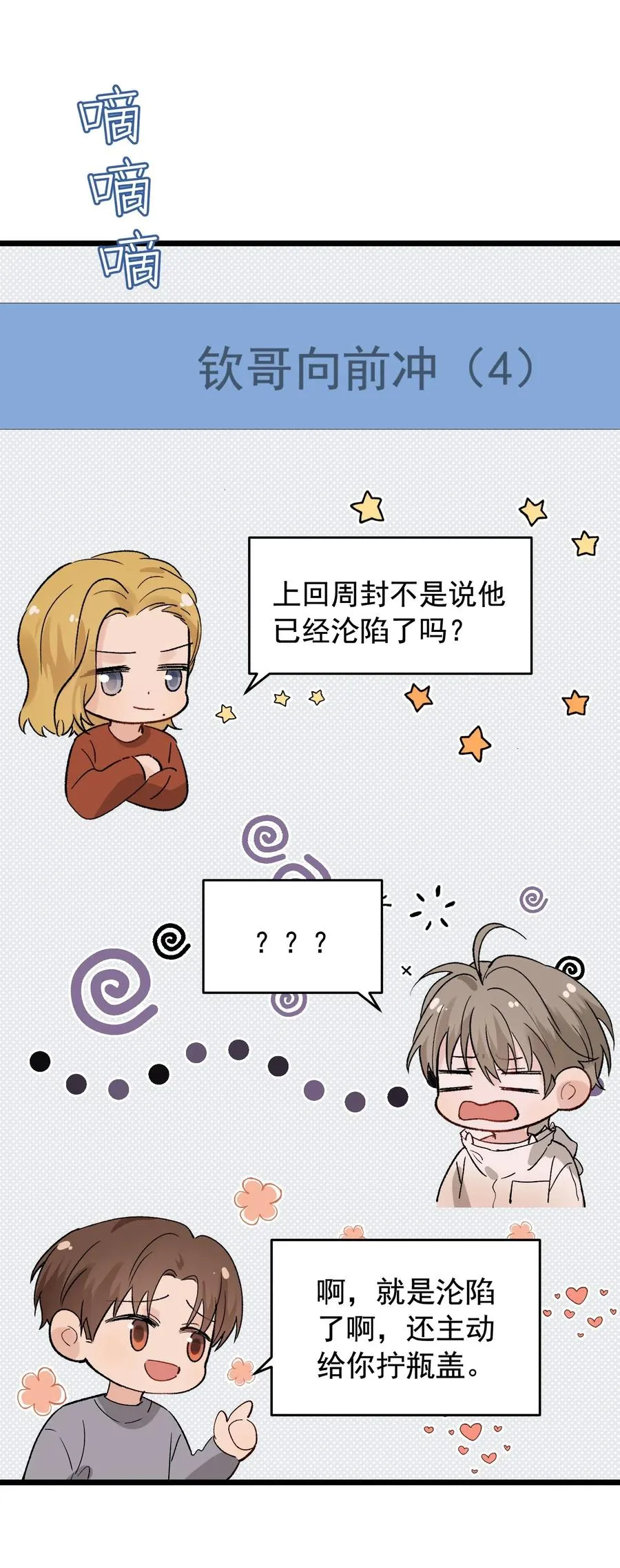 026 初恋个屁，假恋！ 第34页