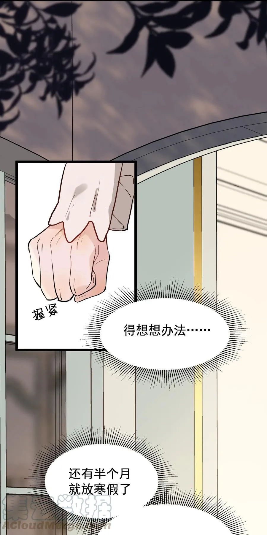 026 初恋个屁，假恋！ 第45页