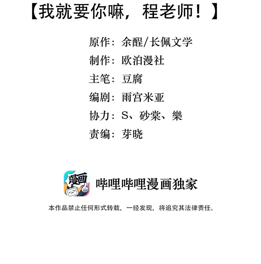 027 我就要你嘛，程老师！ 第3页
