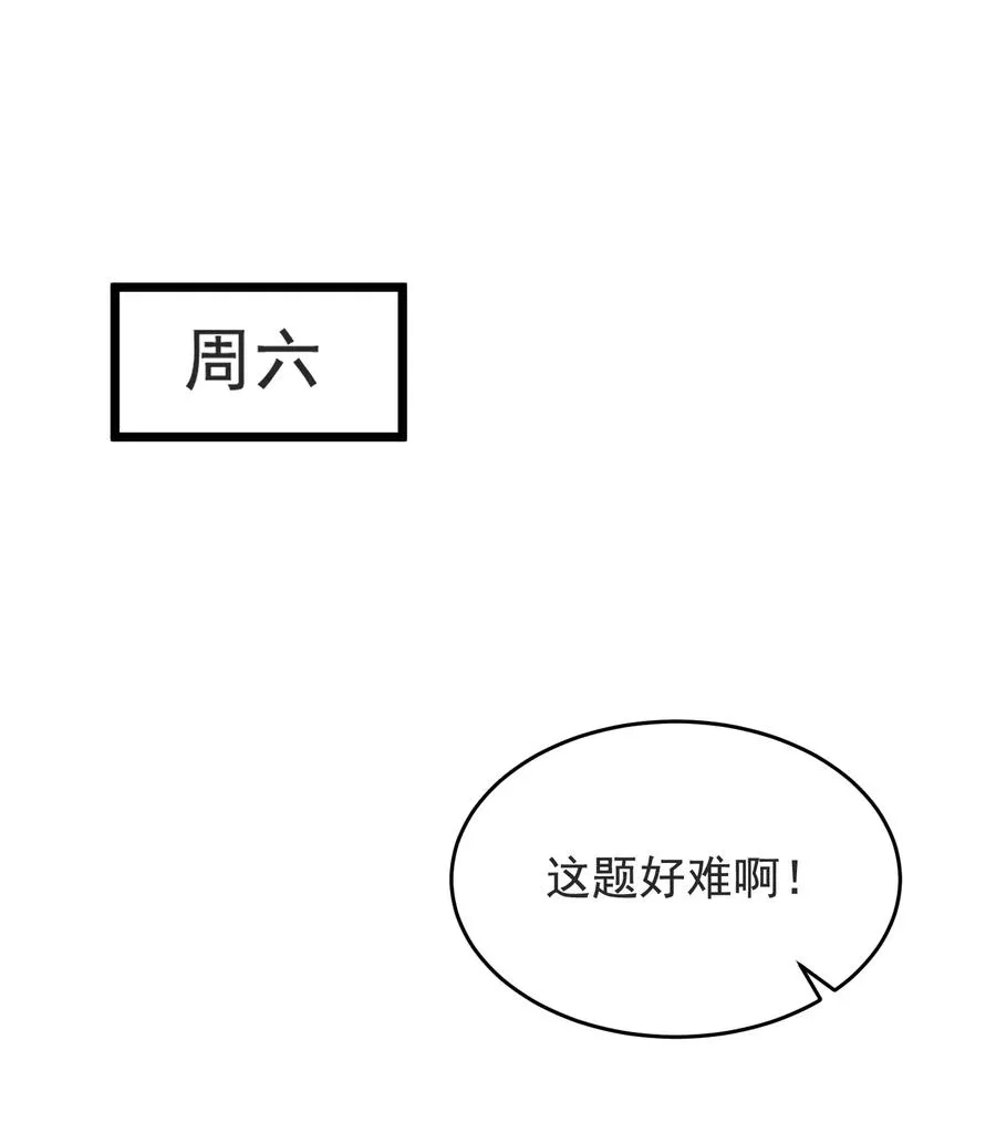 027 我就要你嘛，程老师！ 第4页