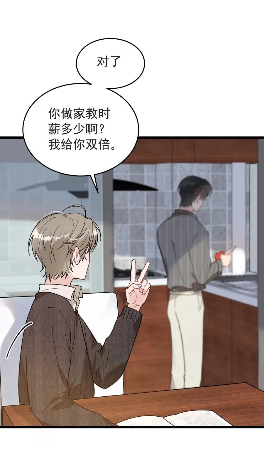 027 我就要你嘛，程老师！ 第6页
