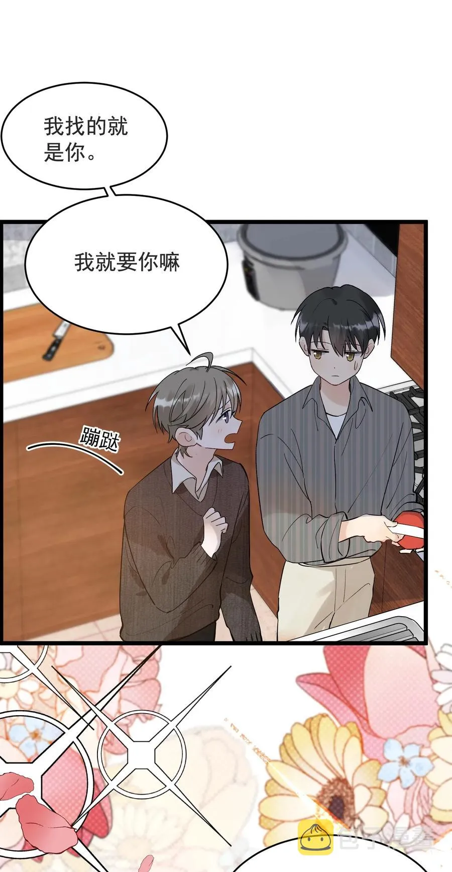 027 我就要你嘛，程老师！ 第8页