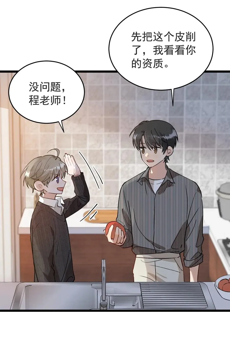 027 我就要你嘛，程老师！ 第12页