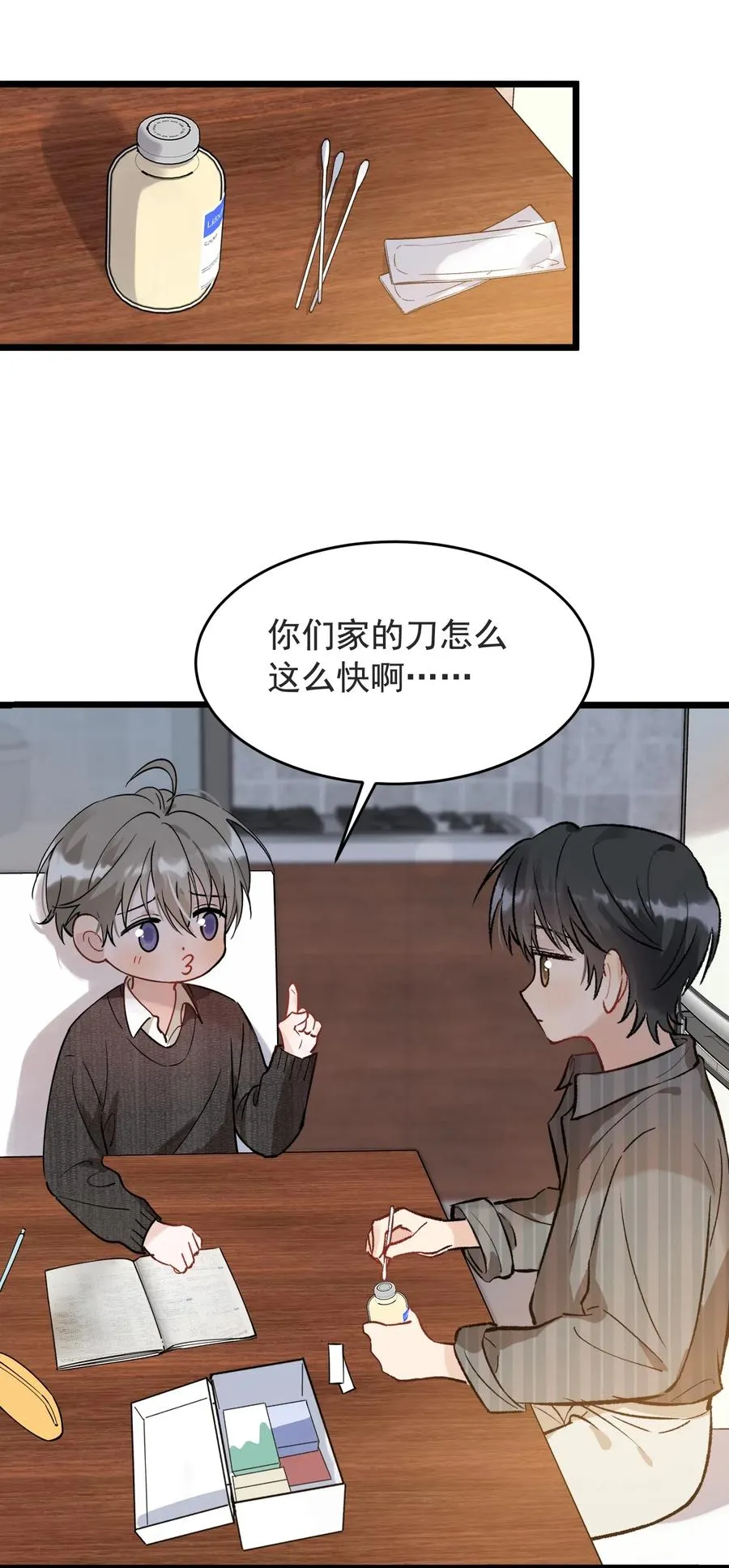 027 我就要你嘛，程老师！ 第23页