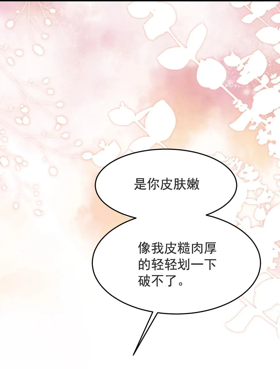 027 我就要你嘛，程老师！ 第24页