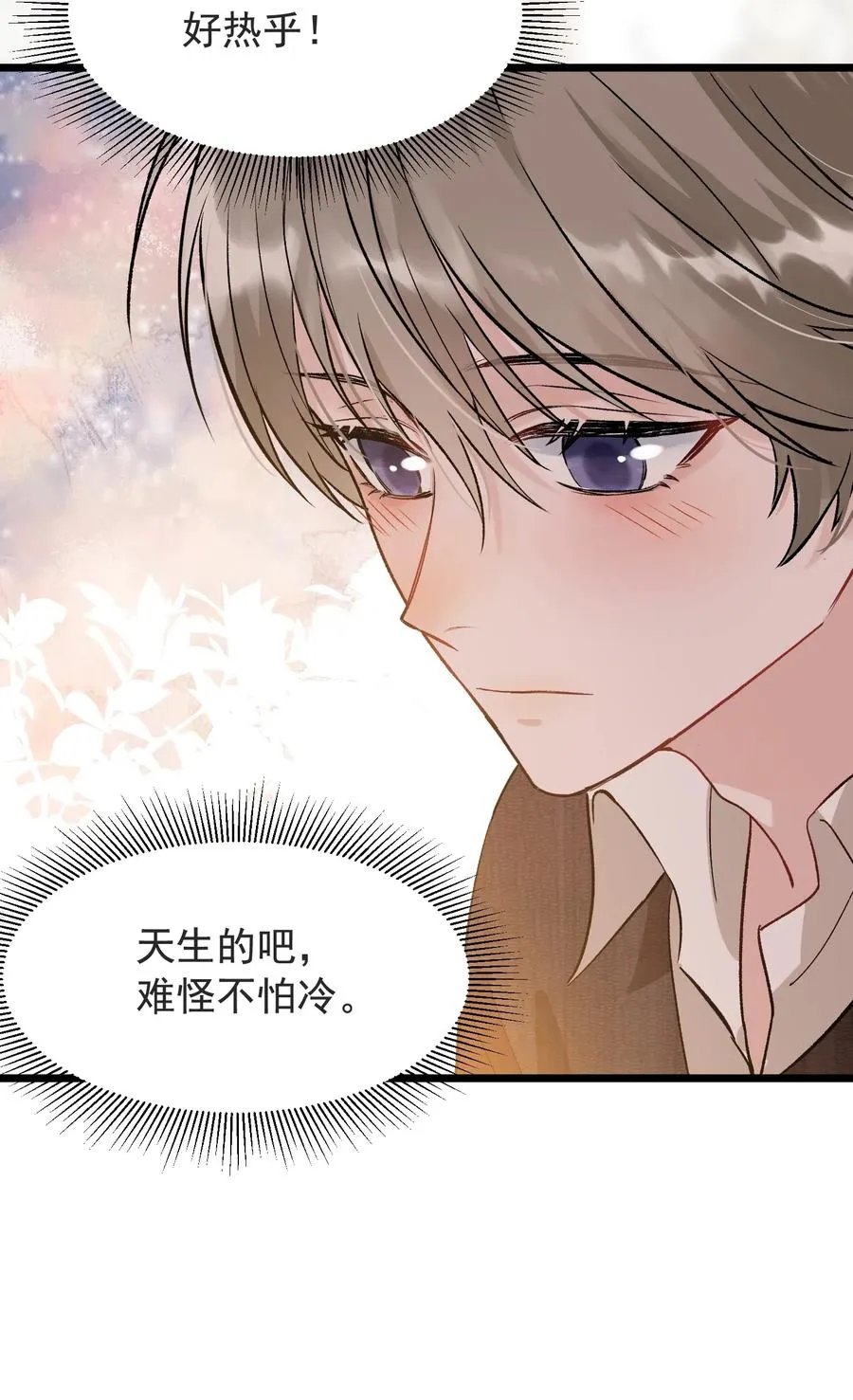 027 我就要你嘛，程老师！ 第28页