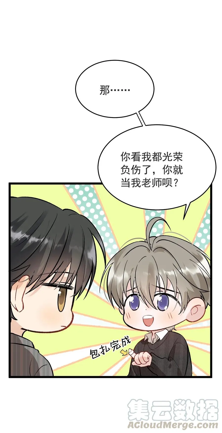 027 我就要你嘛，程老师！ 第29页