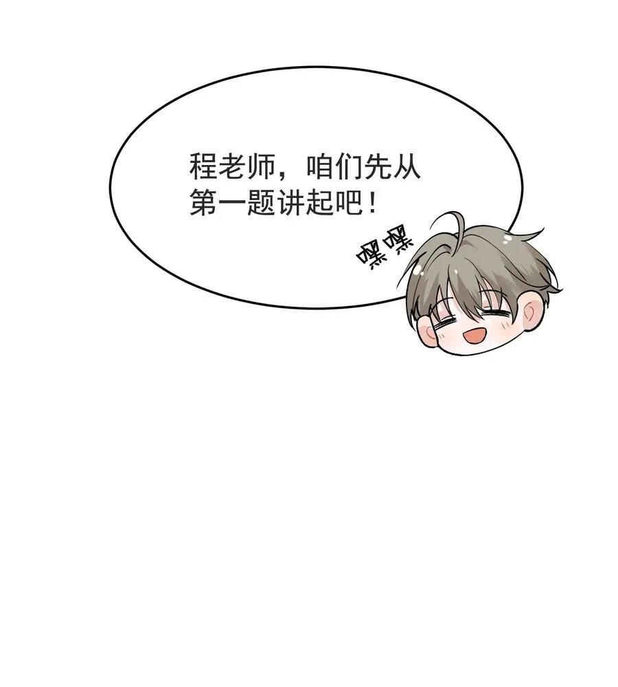 027 我就要你嘛，程老师！ 第32页