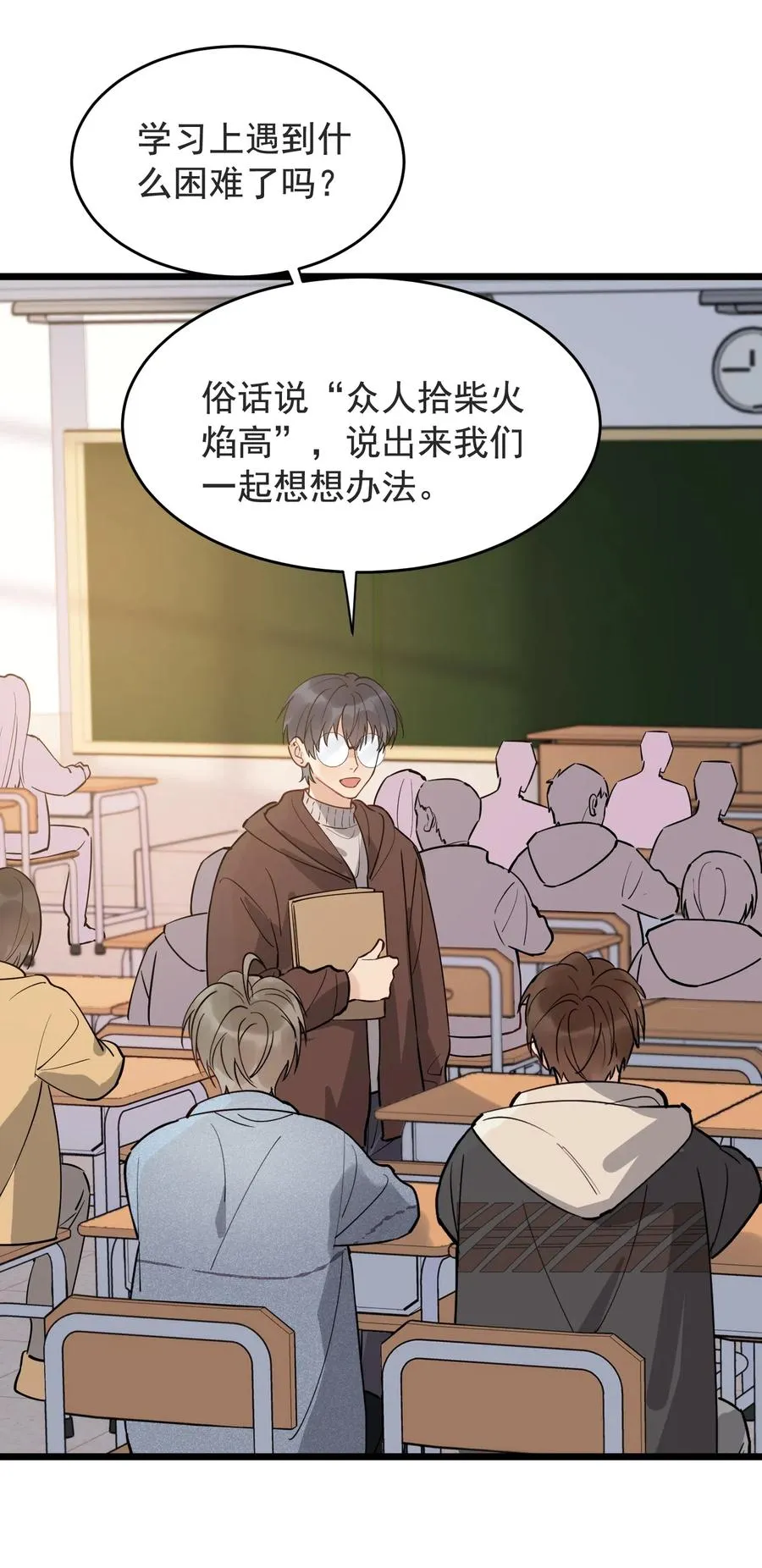 027 我就要你嘛，程老师！ 第36页