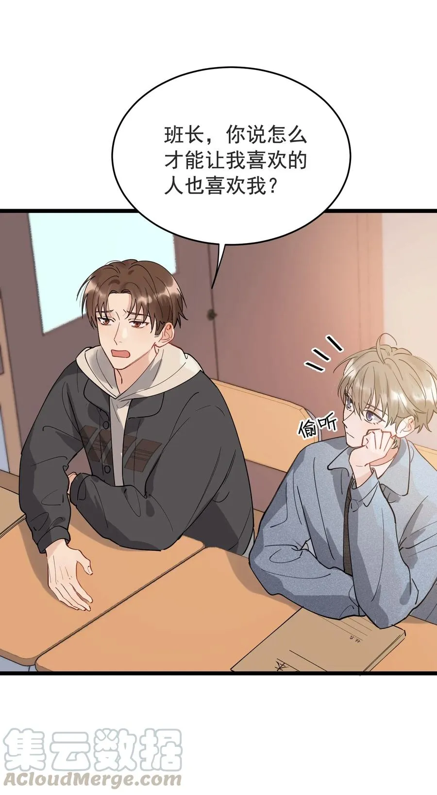 027 我就要你嘛，程老师！ 第37页