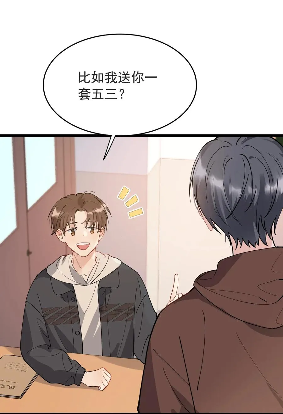027 我就要你嘛，程老师！ 第39页