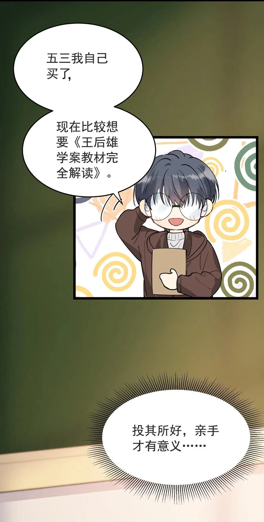 027 我就要你嘛，程老师！ 第40页