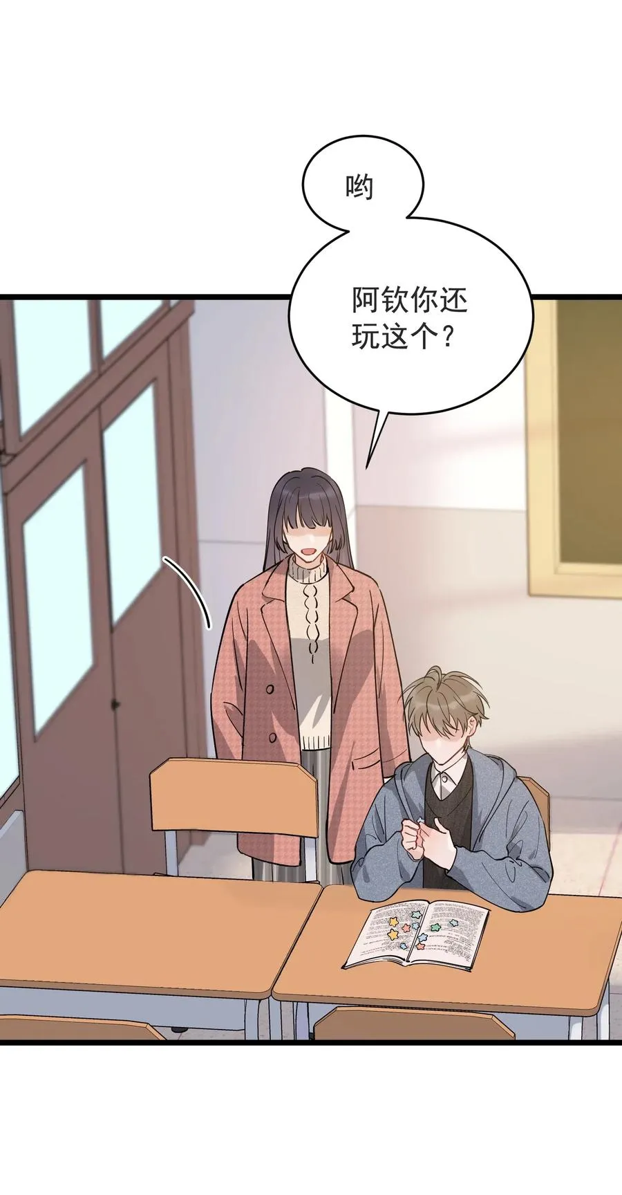 027 我就要你嘛，程老师！ 第44页