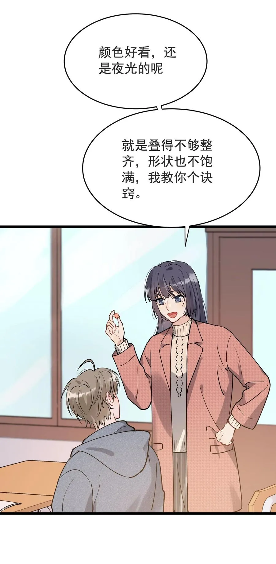 027 我就要你嘛，程老师！ 第46页