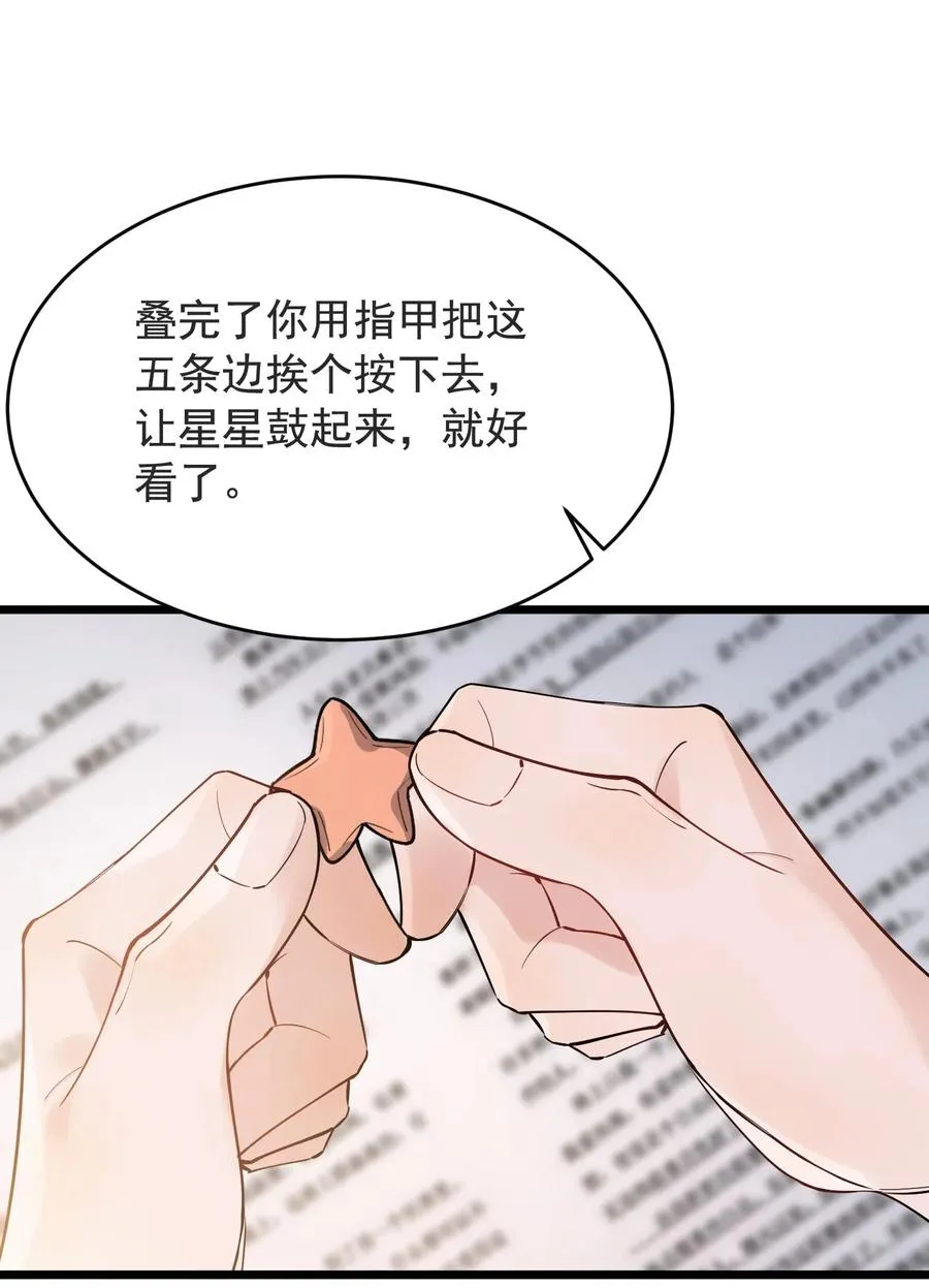 027 我就要你嘛，程老师！ 第47页