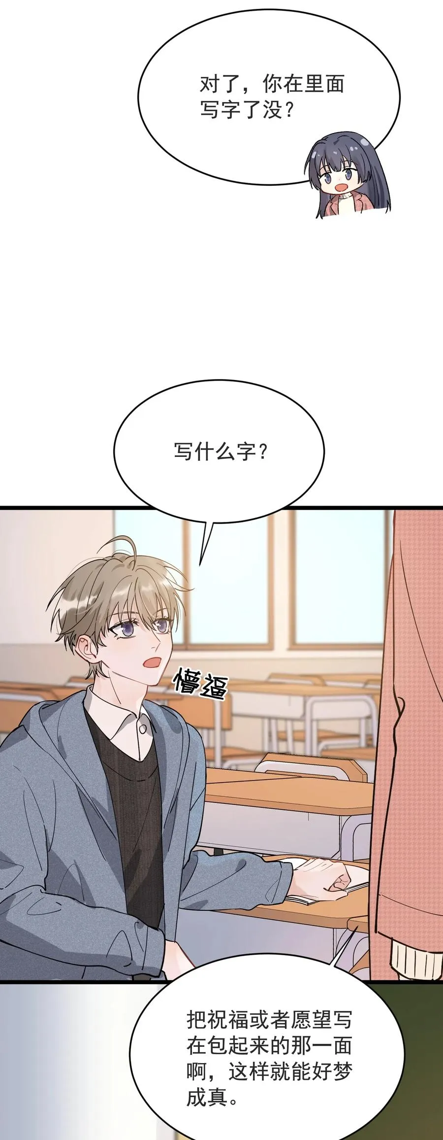 027 我就要你嘛，程老师！ 第48页