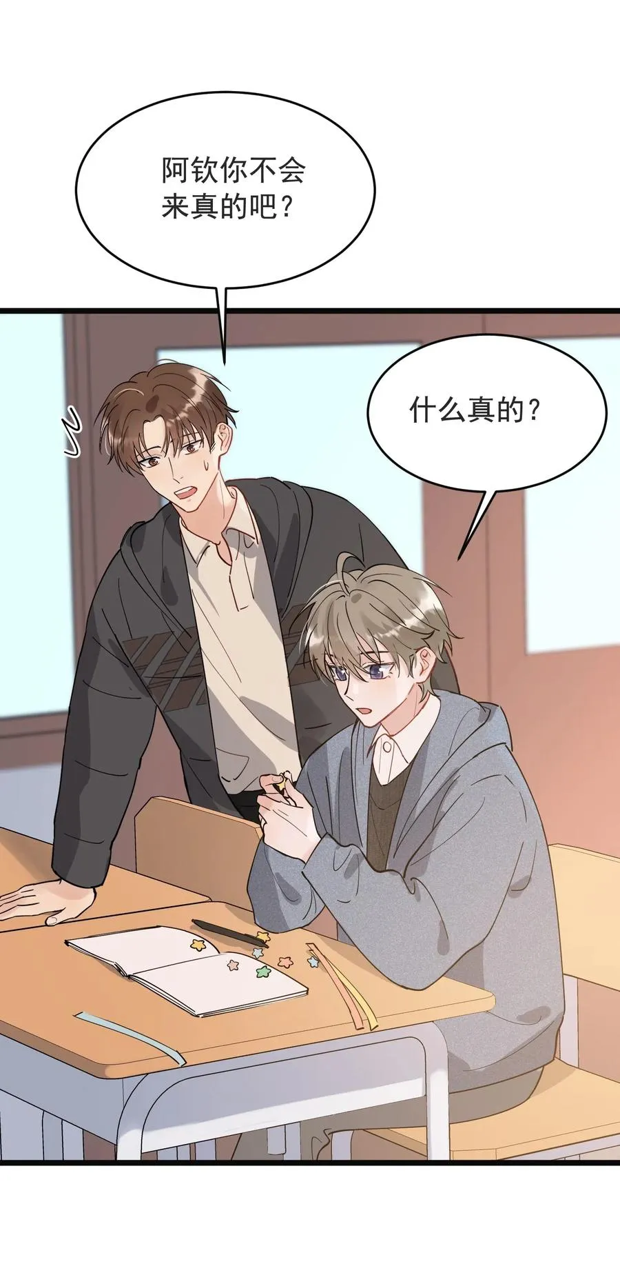 027 我就要你嘛，程老师！ 第51页