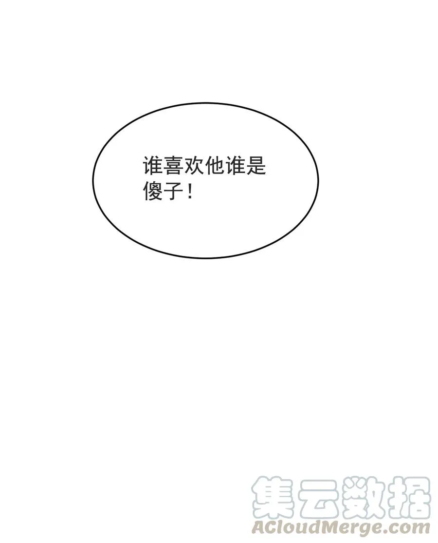 027 我就要你嘛，程老师！ 第57页