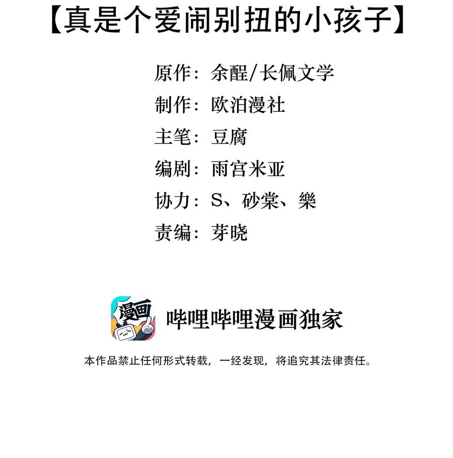 028 真是个爱闹别扭的小孩子 第3页