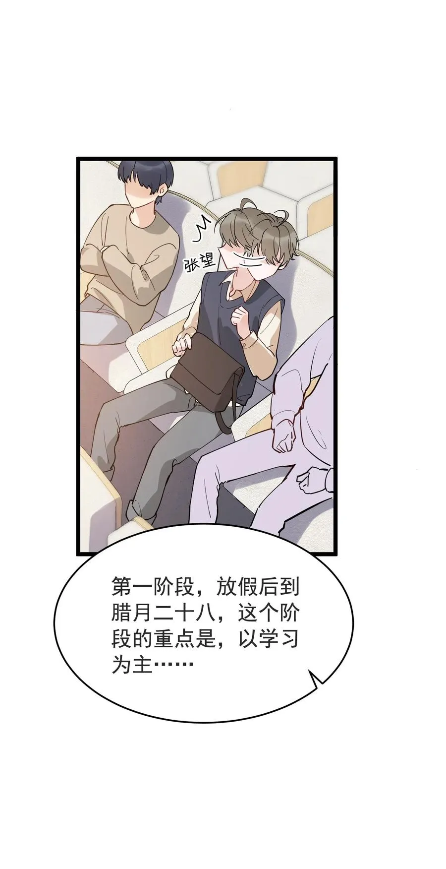 028 真是个爱闹别扭的小孩子 第6页
