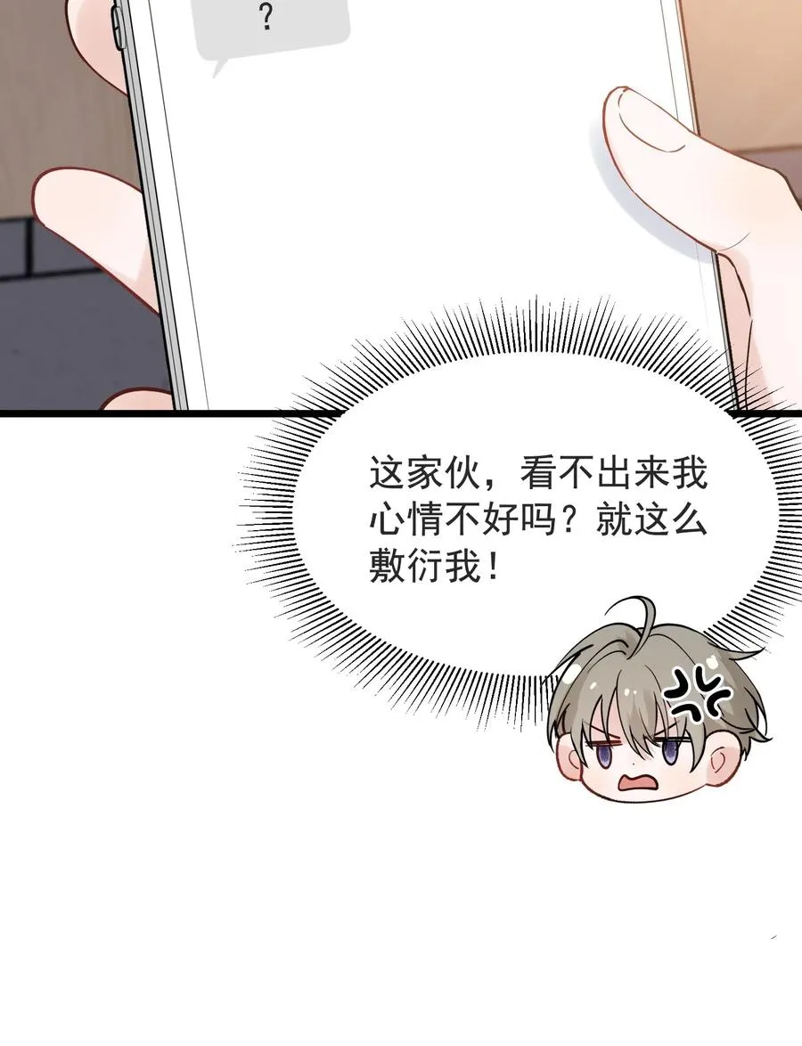 028 真是个爱闹别扭的小孩子 第10页
