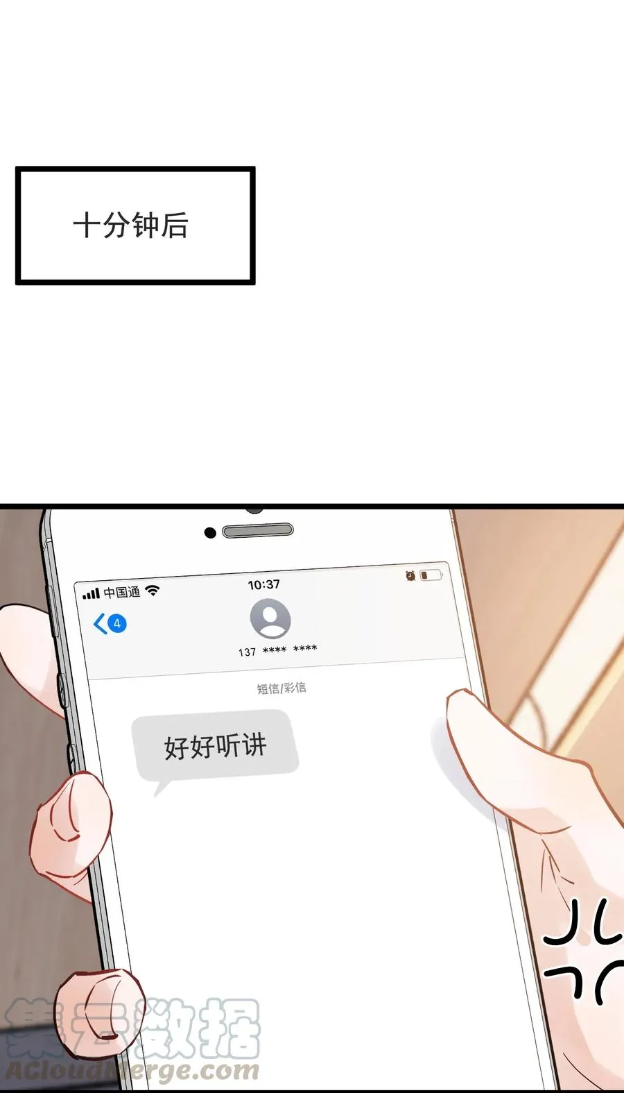 028 真是个爱闹别扭的小孩子 第13页