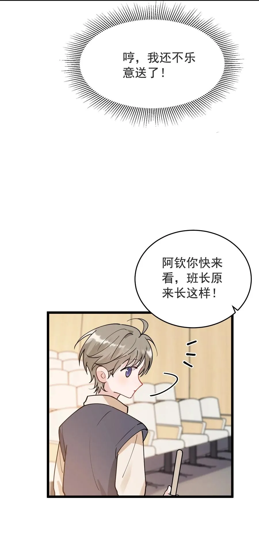 028 真是个爱闹别扭的小孩子 第22页