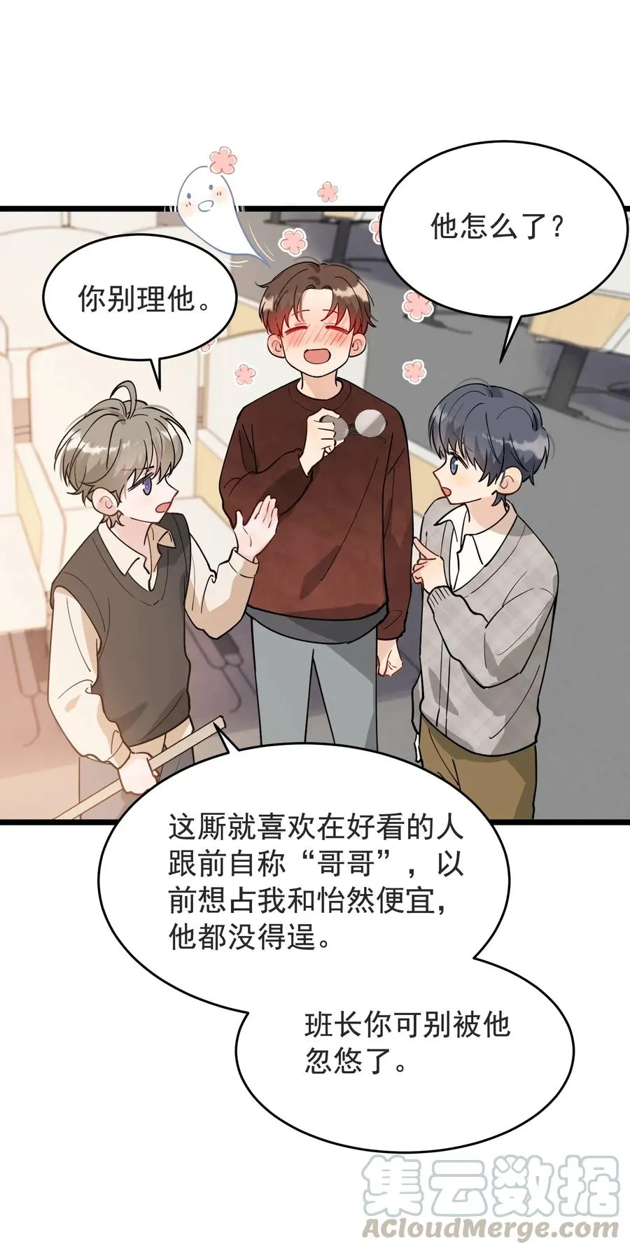 028 真是个爱闹别扭的小孩子 第29页