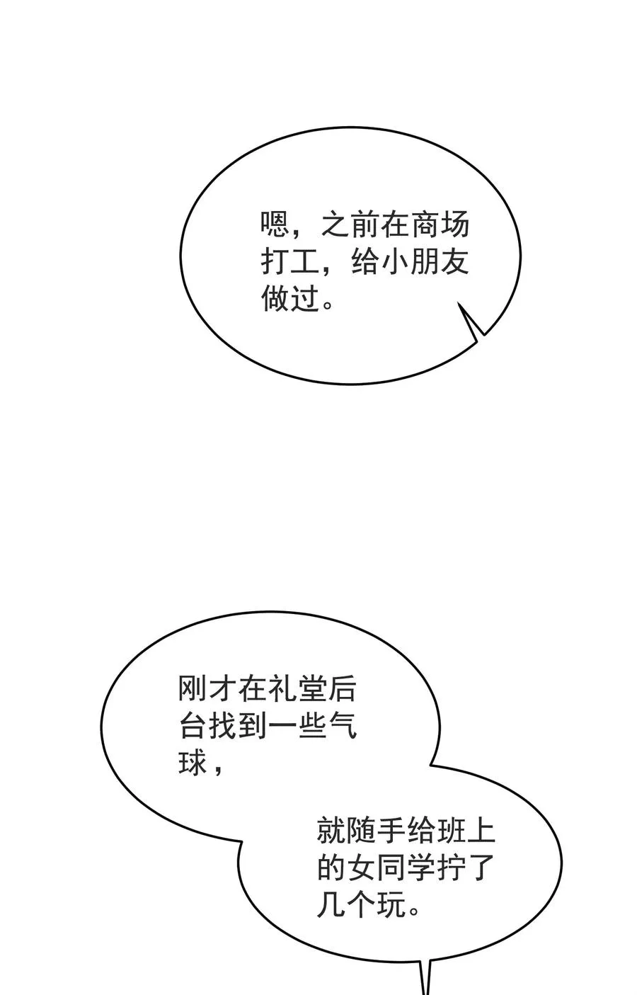 028 真是个爱闹别扭的小孩子 第38页